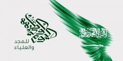 عروض النوادي لليوم الوطني السعودي لعام 1443 /2021