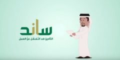 التحقق من الاهلية نظام ساند 1442