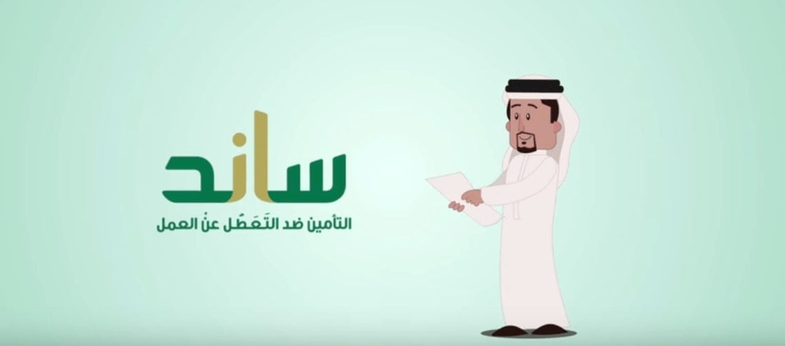 التحقق من الاهلية نظام ساند 1442