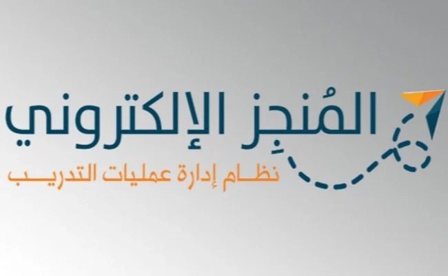 الطريقة الجديدة : التسجيل في المنجز التربوي بجدة بالخطوات الصحيحة