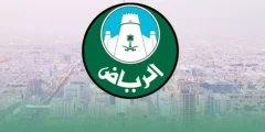 رابط استعلام وفيات الرياض 1442 امانة المدينة