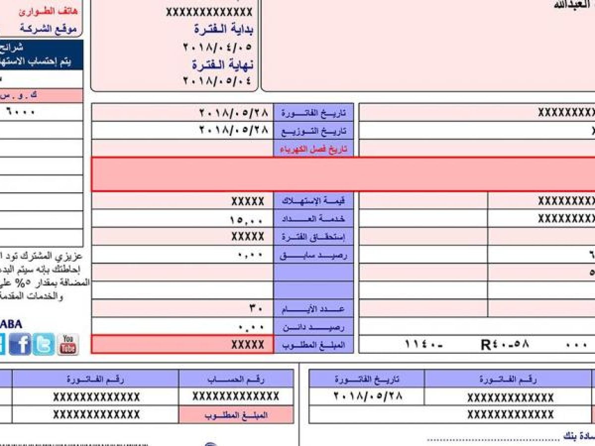 رابط موقع شركة الكهرباء السعودية الرسمي الجديد