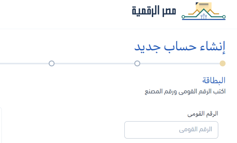 كيفية التسجيل في بوابة مصر الرقمية