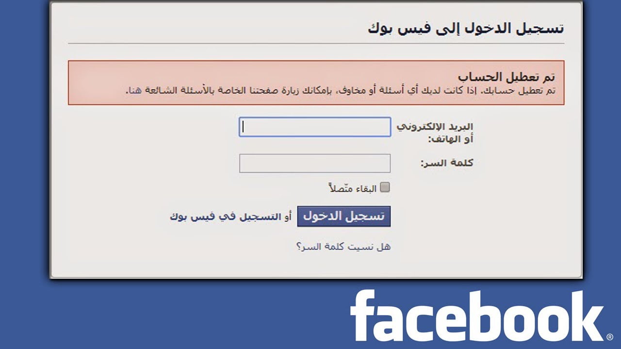 استرجاع حساب الفيس بوك المعطل بالصور 2022