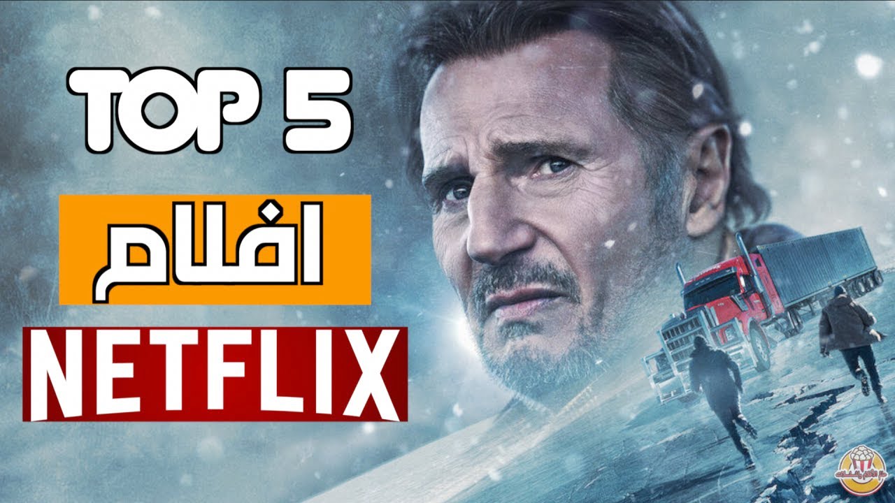 افضل افلام NETFLIX نت فلكس 2022