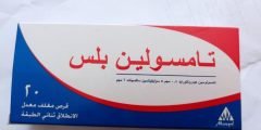 نشرة دواء تامسولين Tamsulin لعلاج تضخم البروستاتا