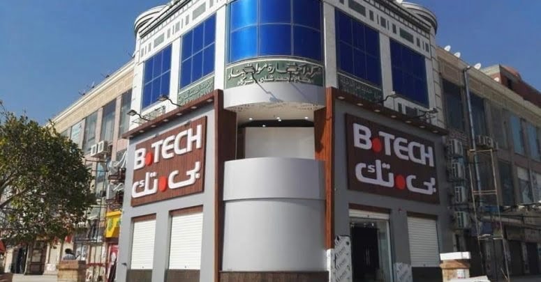 رقم خدمة عملاء بي تك 2022 وعناوين فروع B tech