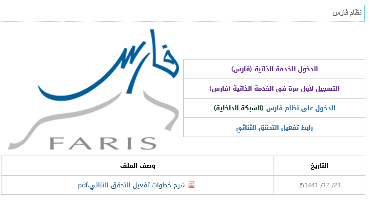 نظام برنامج فارس الخدمة الذاتية الجديد 1443