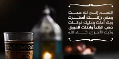 أدعية الصوم والإفطار في شهر رمضان 2022