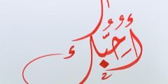 اذا احد قالي احبك وش ارد