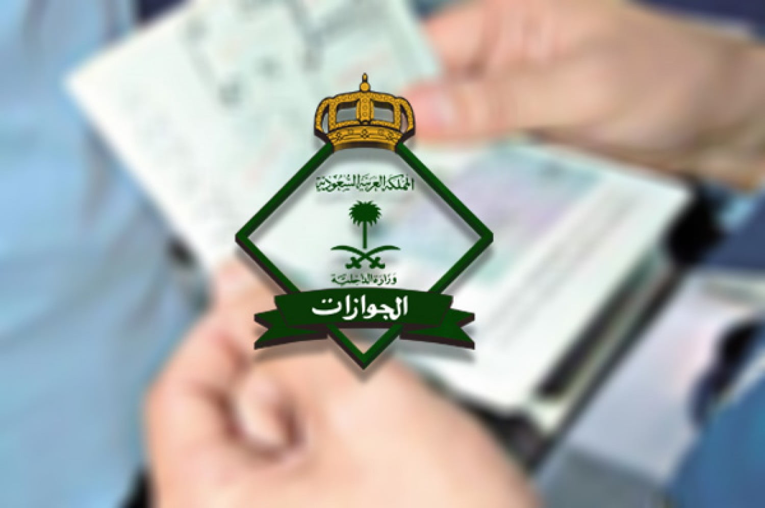 الإستعلام عن وافد برقم الحدود الجوازات 2022