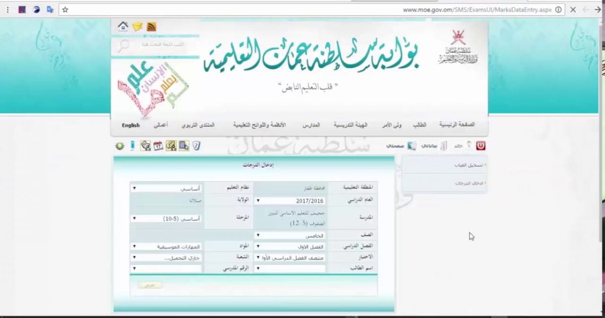 البوابة التعليمية سلطنة عمان الصفحة الرئيسية
