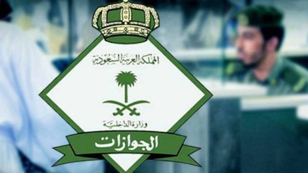 الجوازات تكشف عن خطوات نقل خدمات العمالة المنزلية من خلال منصة أبشر