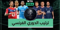 ترتيب الدوري الفرنسي 2022