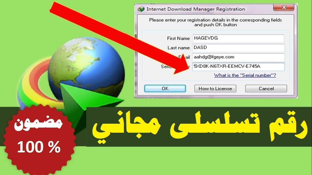 حل مشكلة الرقم التسلسلى لبرنامج internet download manager