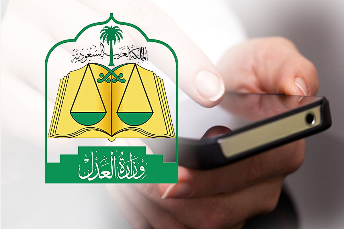 خطوات الإستعلام عن معاملة برقم الهوية وزارة العدل 1443