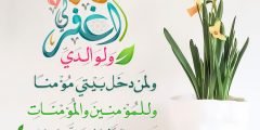 دعاء للوالدين فى العشر الأواخر من رمضان مستجاب 1443