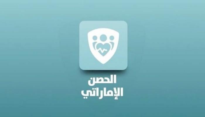 رقم خدمة عملاء تطبيق الحصن في الإمارات