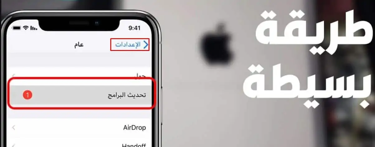 طريقة تحديث الايفون تلقائيا بدون واي فاي