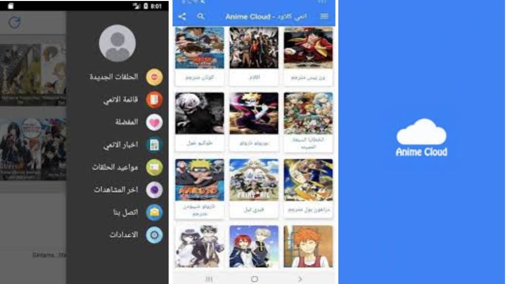 طريقة تحميل تطبيق انمي كلاود للأندرويد والأيفون 2021