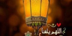 عبارات و رسائل بمناسبه شهر رمضان الكريم