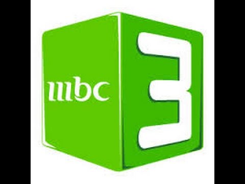 كيف أرسل رسالة ل mbc 3ويقرأها على التلفاز