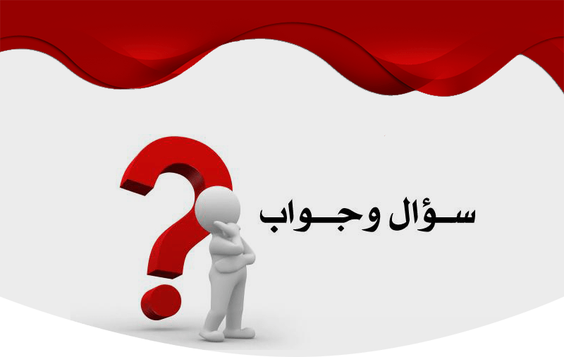 أسئلة دينية ثقافية سهلة مع حلها و معرفه معلومات كثيره من خلالها