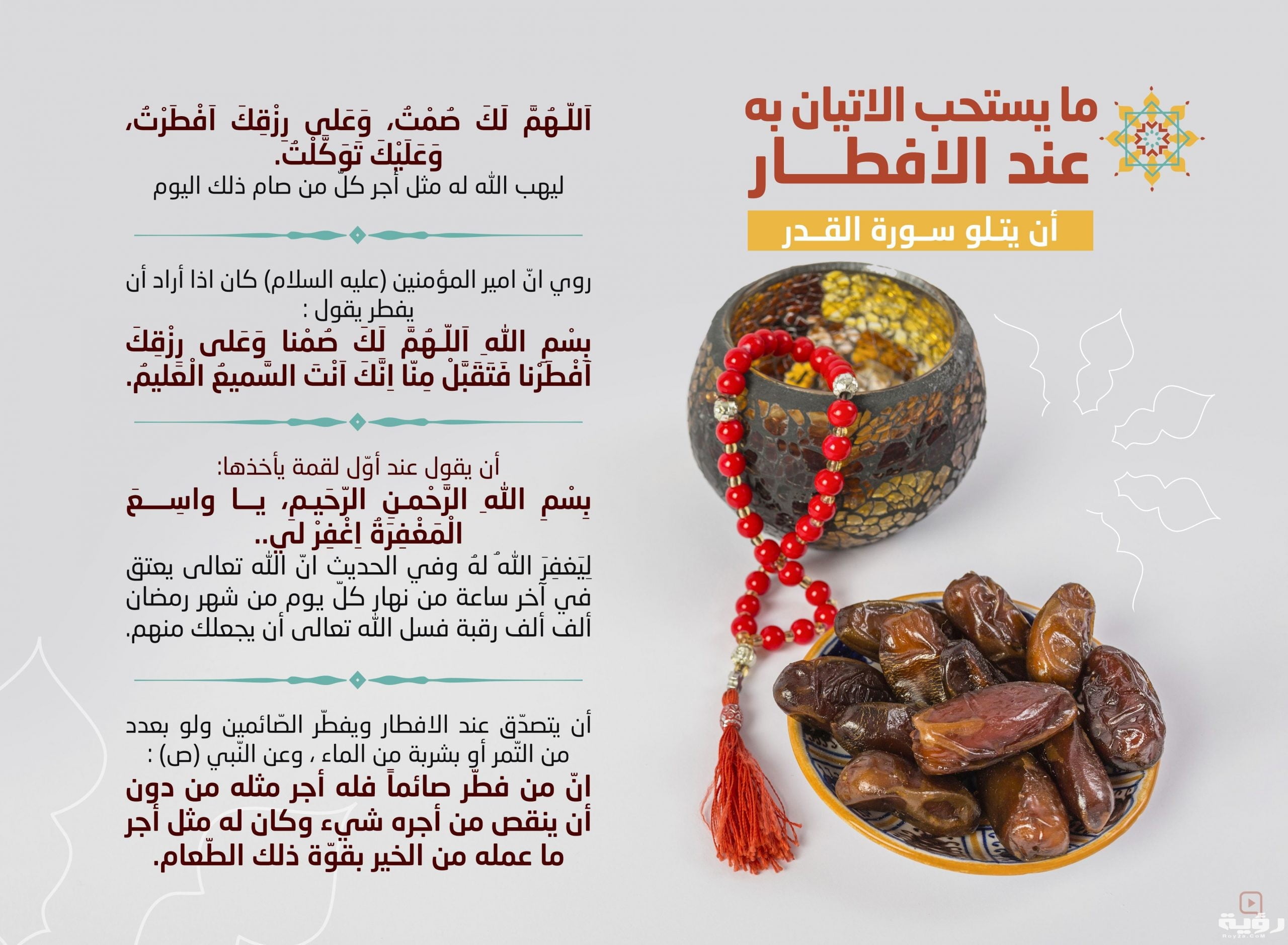 أفضل دعاء قبل الإفطار في رمضان