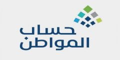 برنامج حساب المواطن 1443 لاستحقاق الدعم المادي