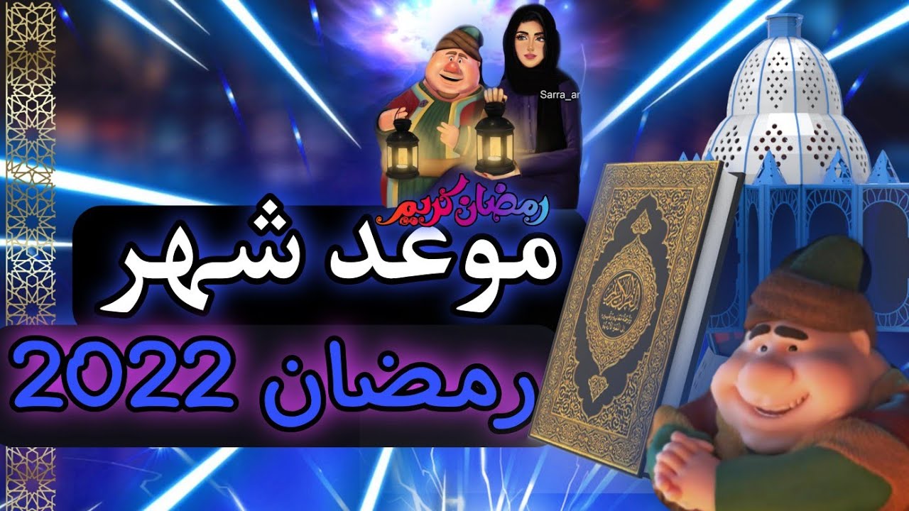 تاريخ اجمل تواشيح رمضان 2022