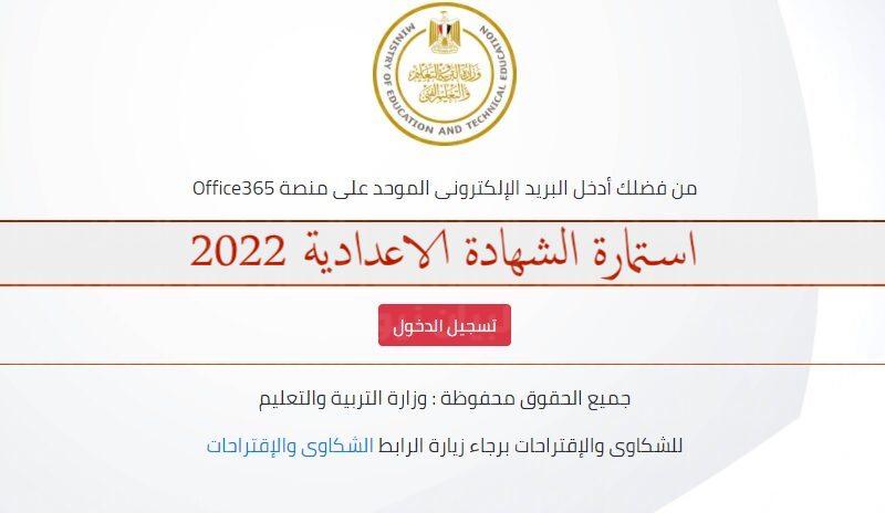 تسجيل دخول بكود الطالب لتسجيل استمارة تالتة ثانوي 2022 موقع وزارة التربية والتعليم تسجيل استمارة الصف الثالث الثانوي ٢٠٢٢