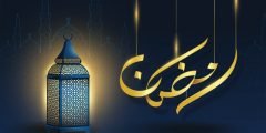 حالة الطقس في رمضان 1443