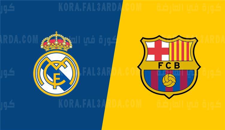 حجز تذاكر مباراة برشلونة وريال مدريد الرياض2022