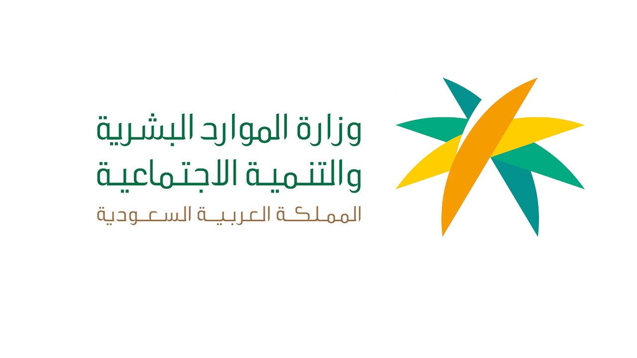 حجز موعد مكتب عمل 2022 وزارة الموارد البشرية والتنمية الاجتماعية hrsd.gov.sa