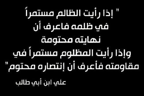 حكم وأقوال عن الظلم في الحياة عبارات قصيرة عن رد المظالم