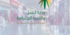 خطوات حجز موعد مكتب العمل 1443 عبر موقع وزارة العمل السعودي hrsd.gov.sa