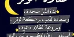 دعاء الوتر