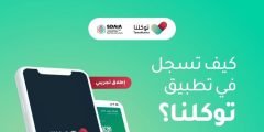 كيف تعرف رقمك من توكلنا بالخطوات