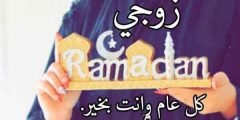 صور تهنئة رمضان للزوج والام 2022