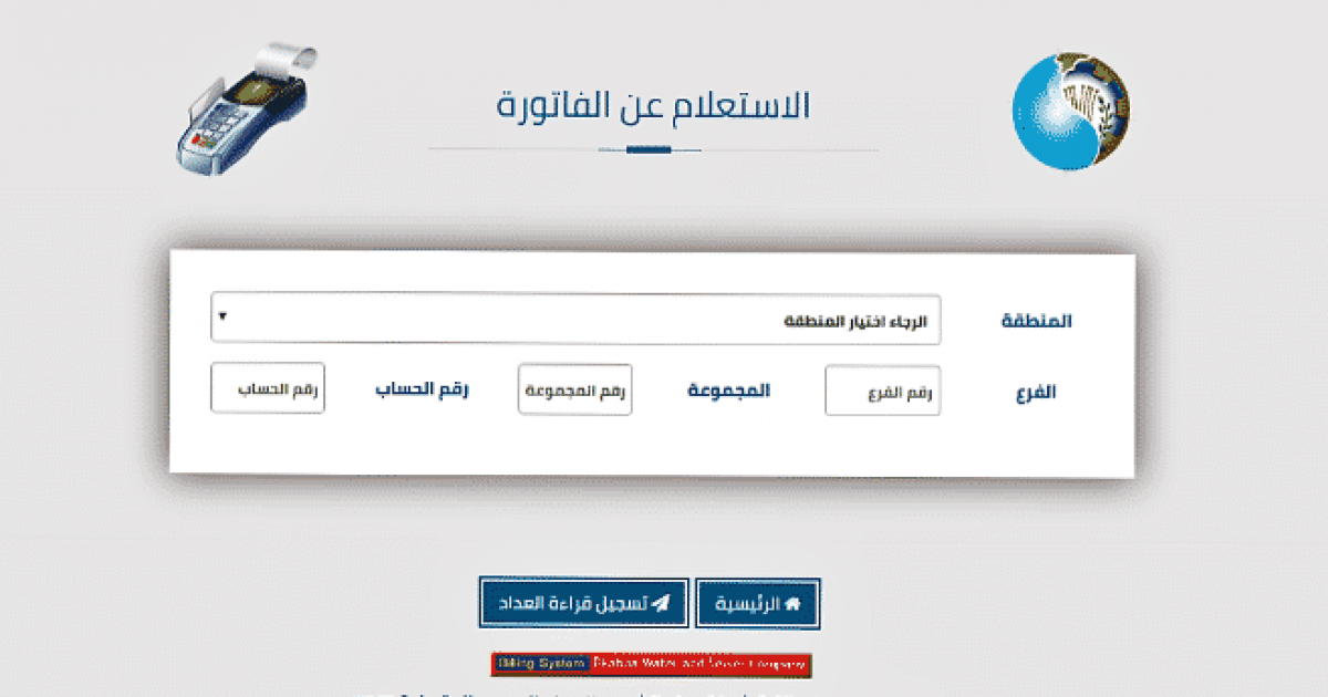 طرف مختلفة وسهلة عن الاستعلام عن فاتورة المياه بالاسم فقط 2022