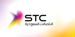 في حالة عدم سداد فاتورة stc ماذا يحدث