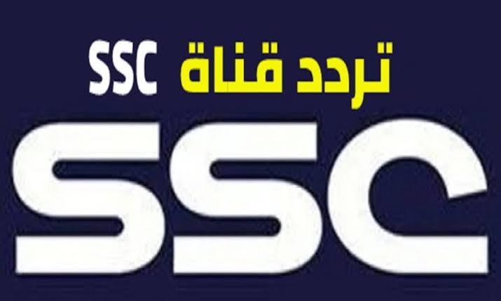 كيفية الاشتراك في قنوات SSC الرياضية