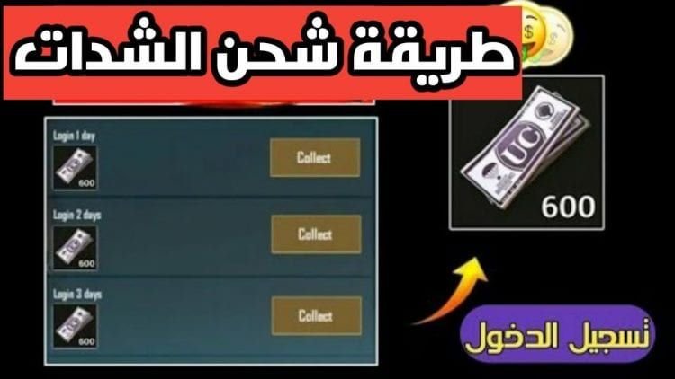 كيفية شحن شدات ببجي مجانا بخطوات سهله وبسيطة 2022