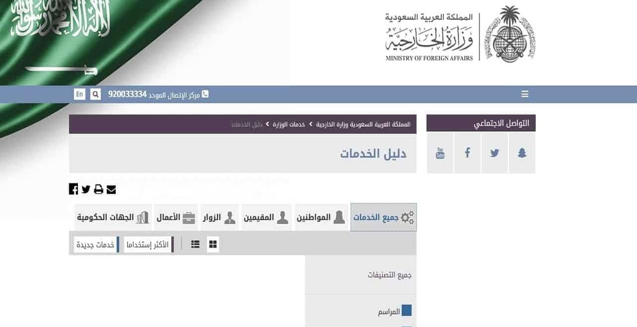 استعلام عن طلب زيارة عائلية وزارة الخارجية السعودية 2022