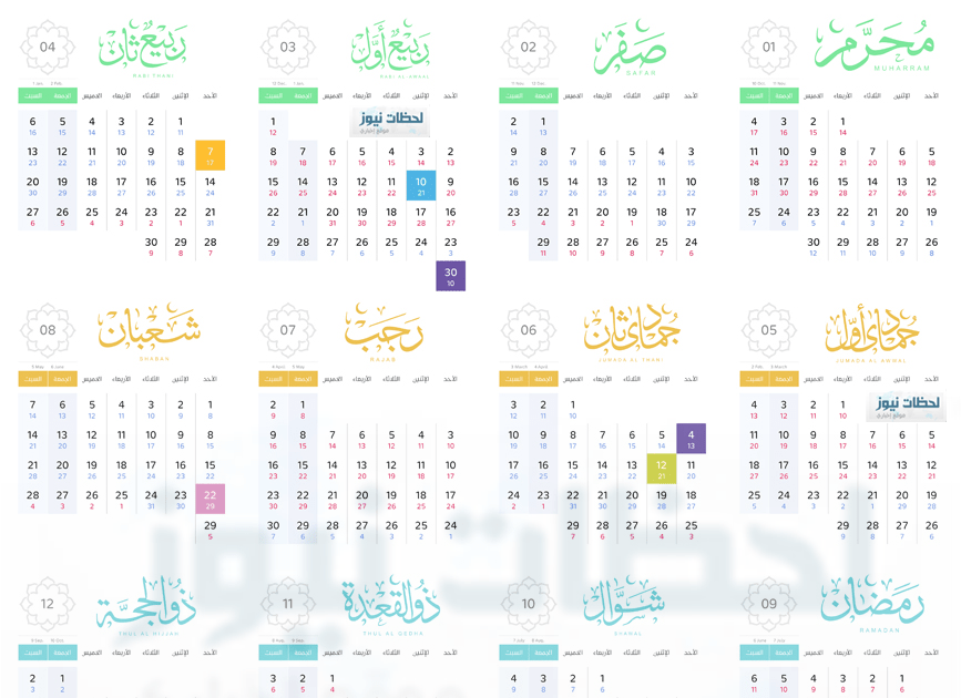 التاريخ الهجري اليوم في المغرب 2022