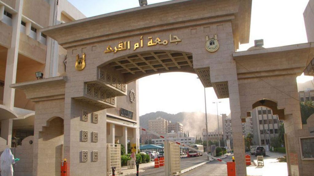 انشئت جامعة أم القرى في عهد الملك