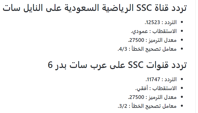 تردد قناه ssc7