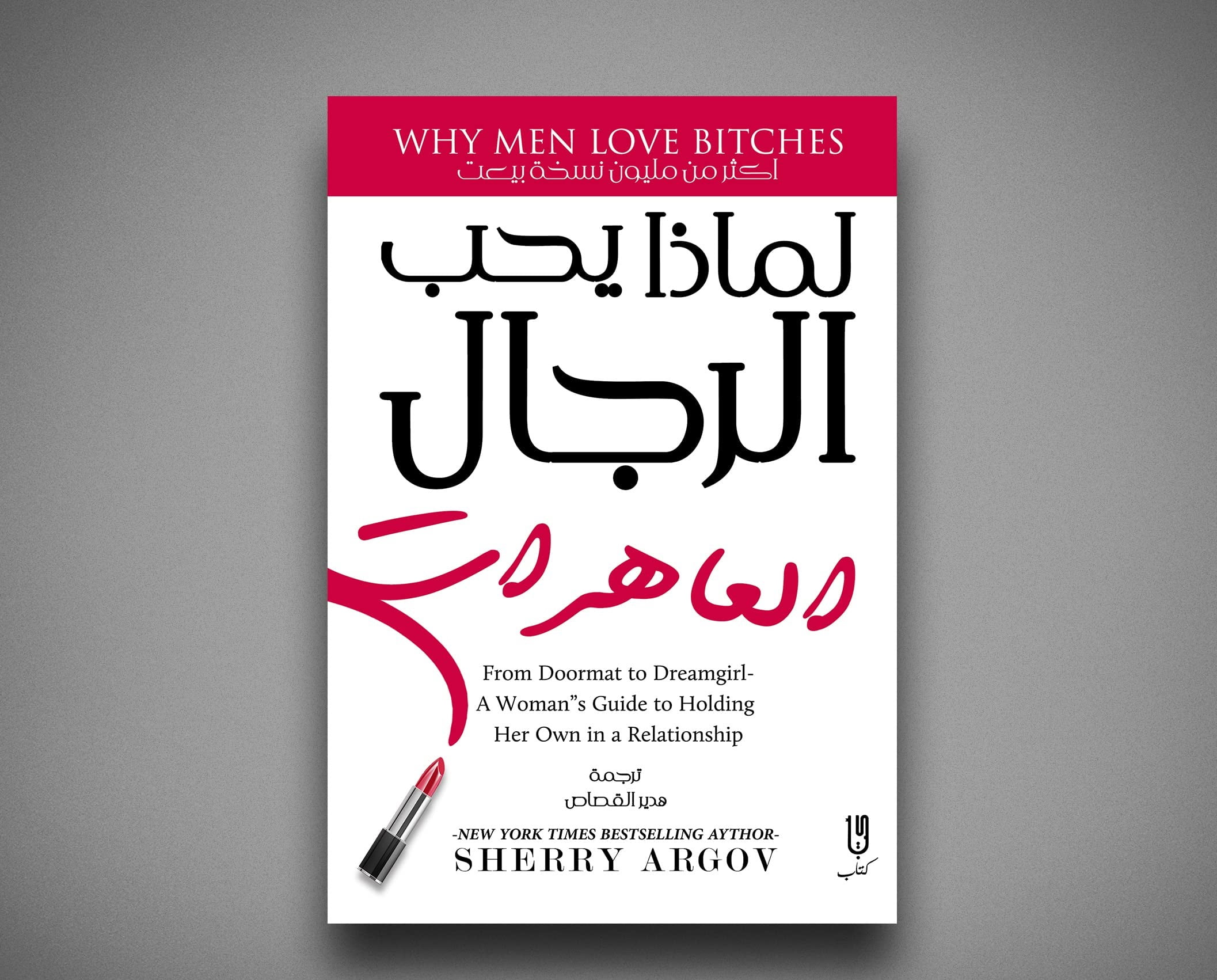 تنزيل كتاب لماذا يحب الرجال العاهرات pdf