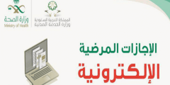 خطوات اصدار الاجازة الالكترونية السعودية