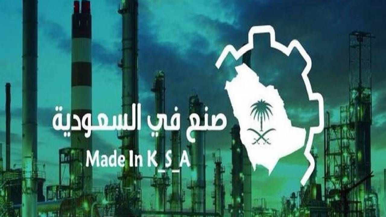 دليل معرض صنع في السعودية ؟